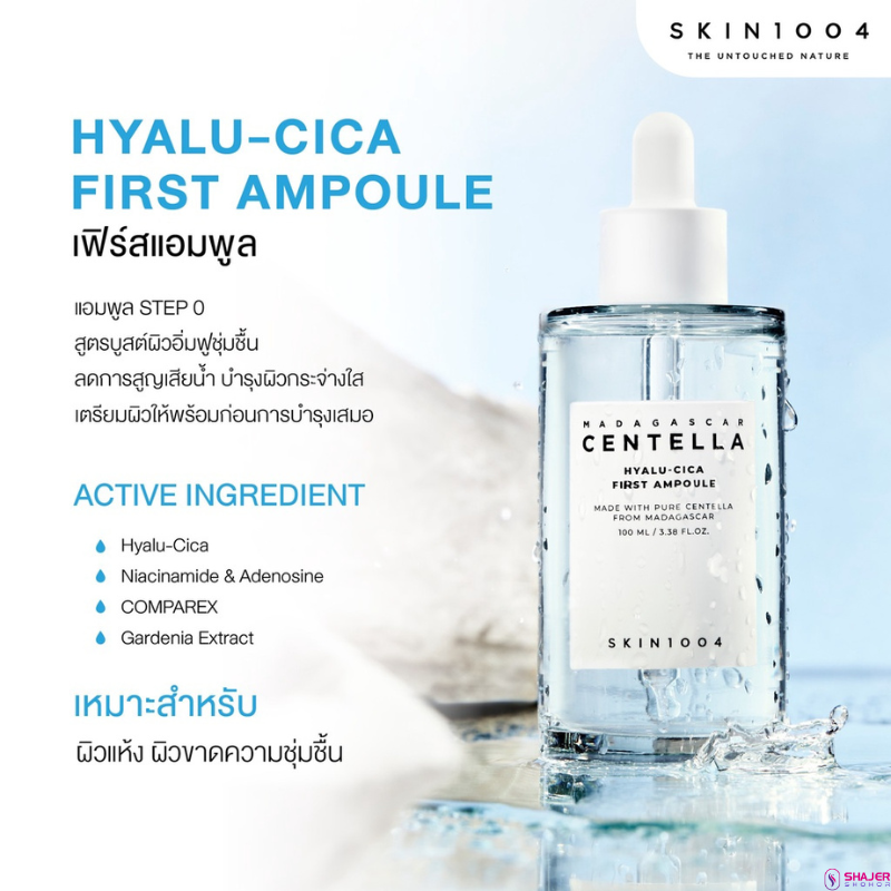 SKIN1004 Hyalu-CICA First Ampoule 100ml